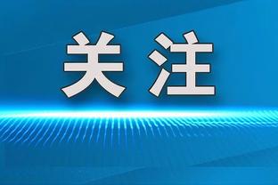 伊尔迪兹反驳纳帅：德足协从未联系招募过我，若有我本会考虑的